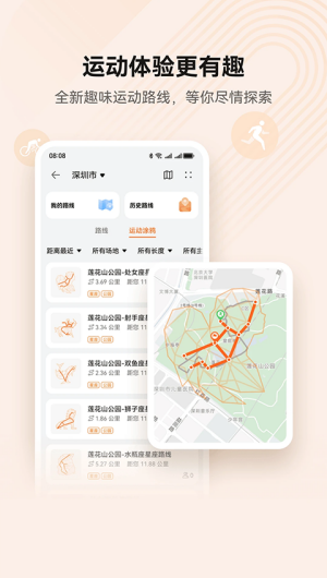 华为运动健康app