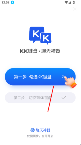 KK键盘最新版