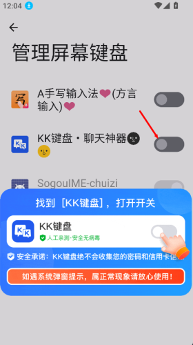 KK键盘最新版