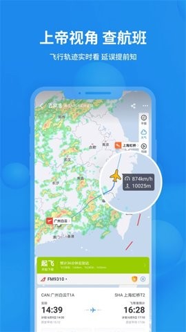 飞常准查航班查询app截图3