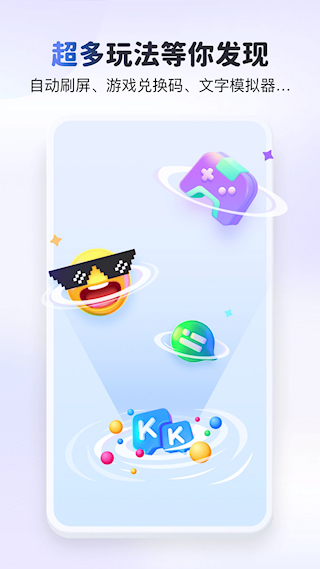 KK键盘最新版