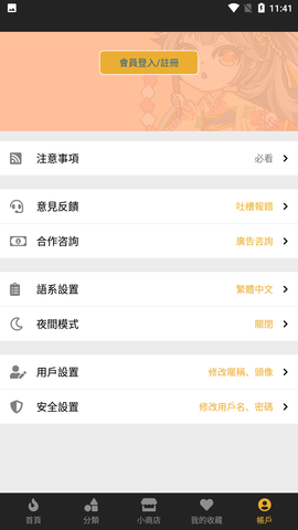 香香腐宅3.0版本