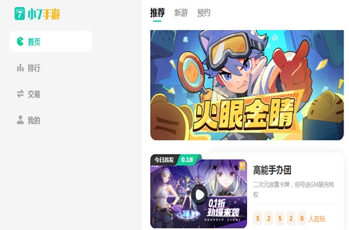 小七手游折扣平台