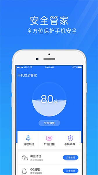 手机安全管家截图3