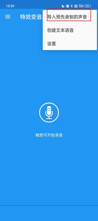 特效变音魔术师最新版