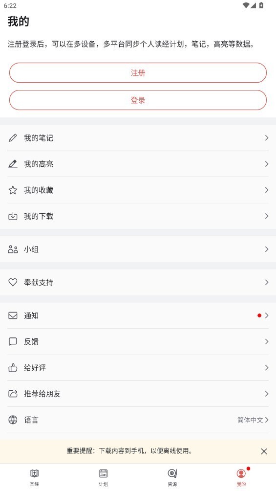 微读圣经新旧约和合本截图2