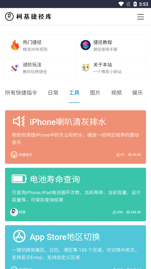 柯基捷径库工具
