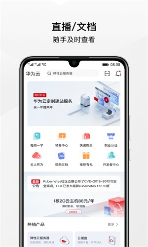 华为云空间查找手机app截图1