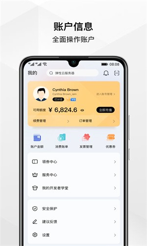 华为云空间查找手机app截图2
