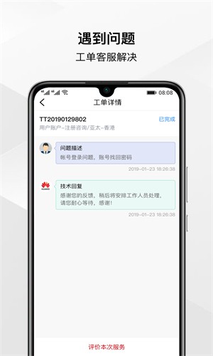 华为云空间查找手机app截图3