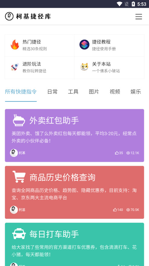 柯基捷径库工具