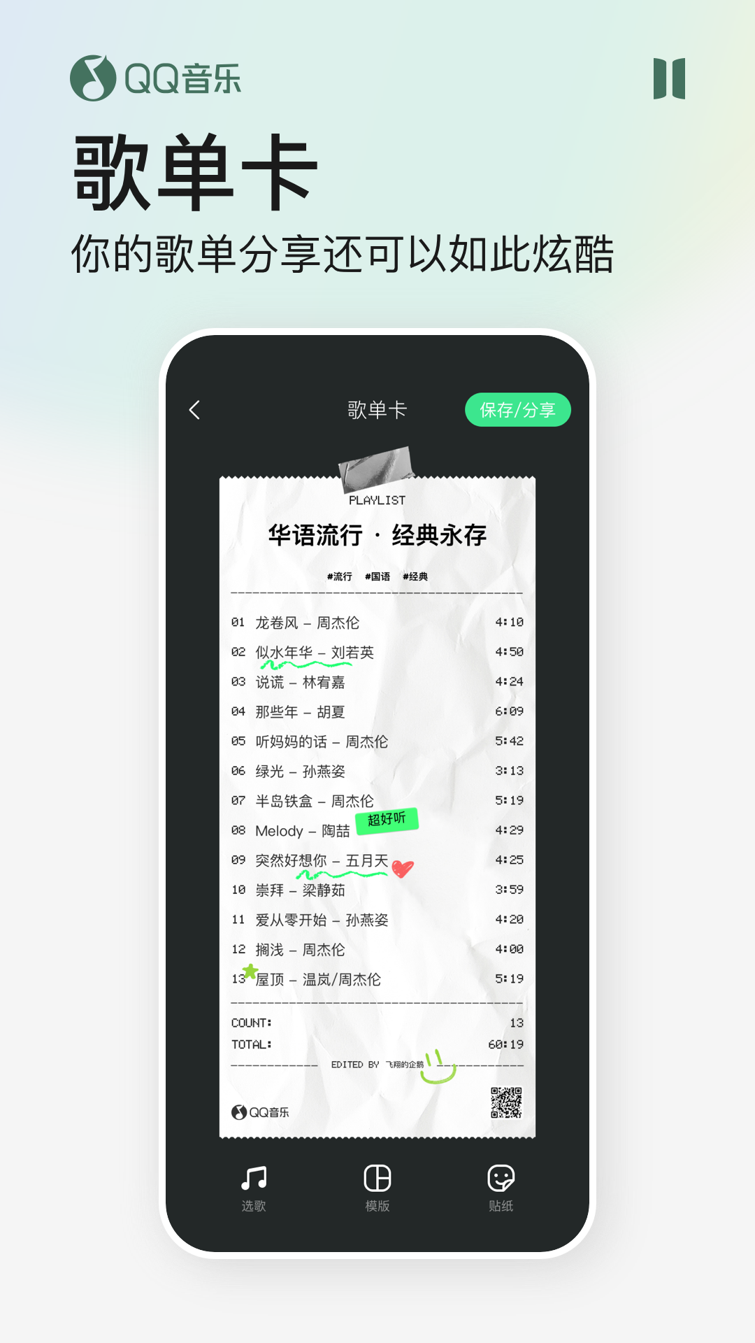 QQMusic截图3