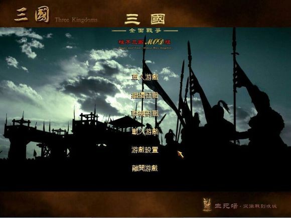 三国全面战争2.0截图1