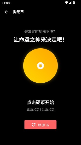 照妖镜4.0截图2