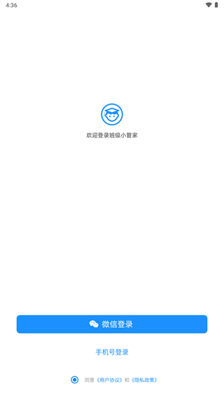 班级小管家截图0