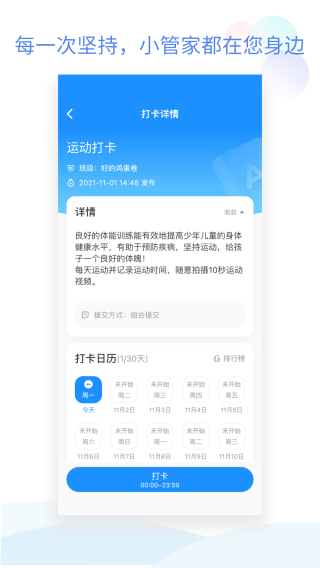 班级小管家截图1