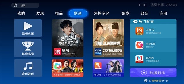 当贝市场电视版截图1