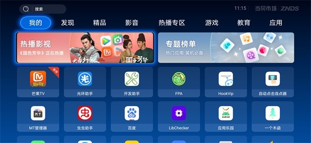 当贝市场电视版截图2