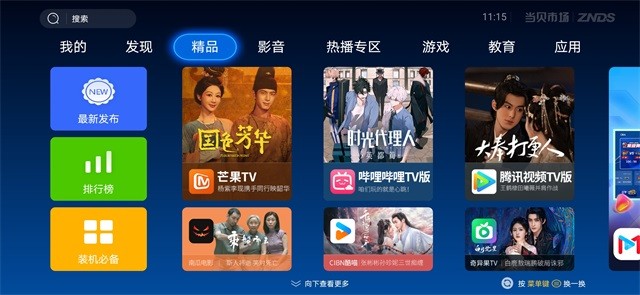当贝市场电视版截图3