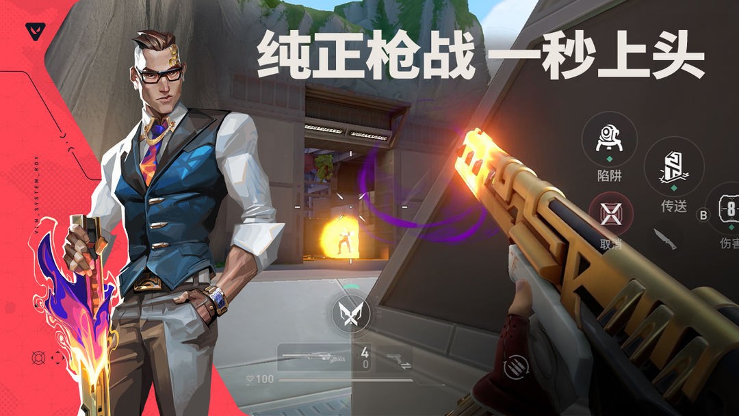 无畏契约国服截图1