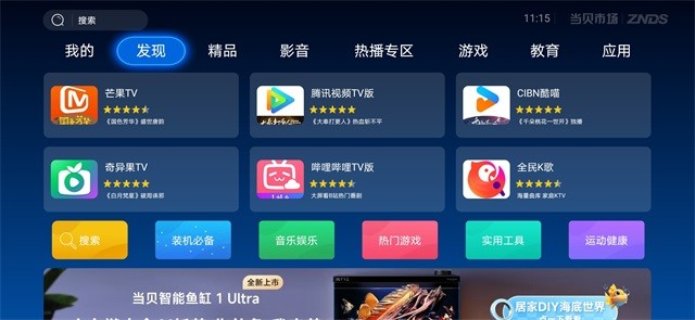 当贝市场电视版截图4