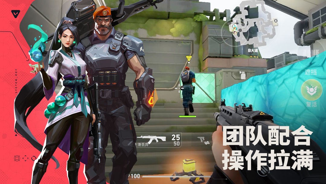 无畏契约国服截图3