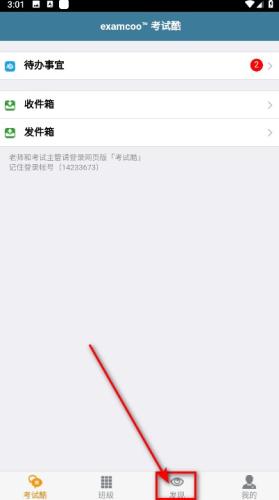 考试酷app最新版