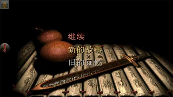 仙剑奇侠传98柔情篇截图1