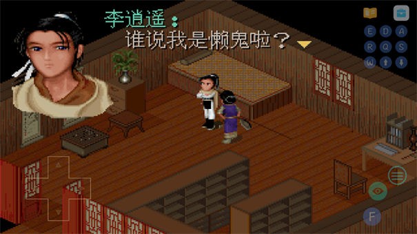 仙剑奇侠传98柔情篇截图2