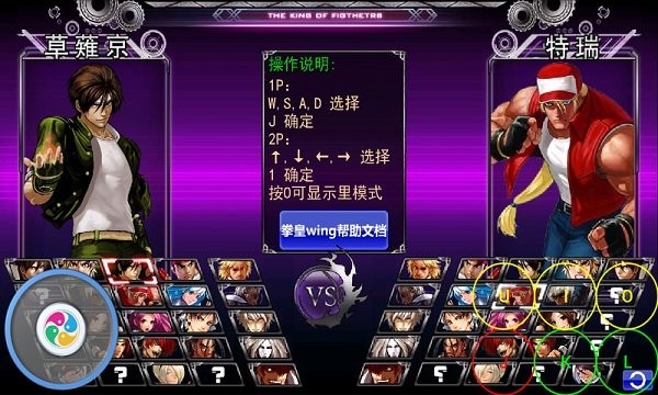 闪翼拳皇1.68截图1