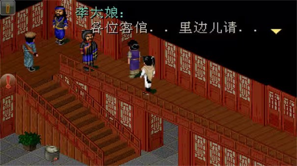 仙剑奇侠传98柔情篇截图3