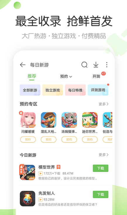 4399游戏盒正版截图1