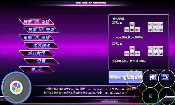 闪翼拳皇1.68截图3