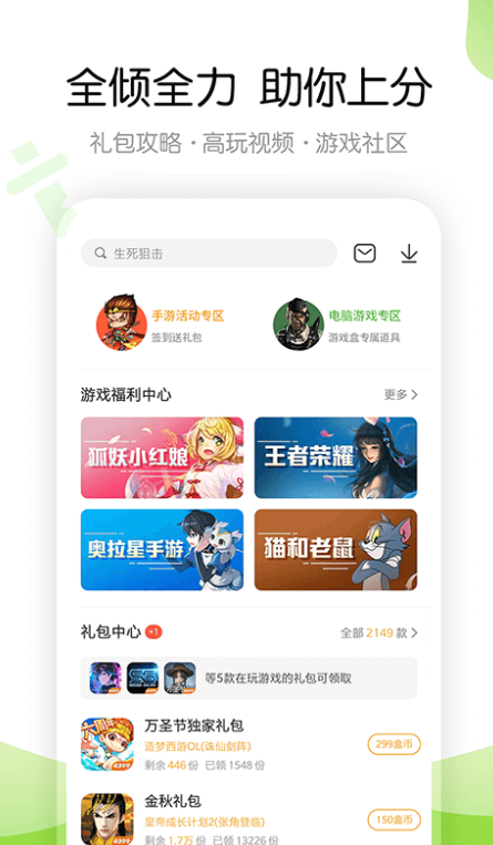 4399游戏盒正版截图2