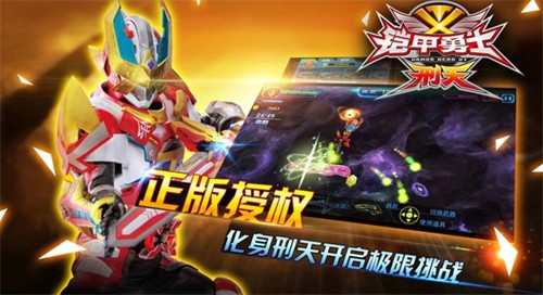 铠甲勇士刑天手机版截图2