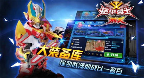 铠甲勇士刑天手机版截图1
