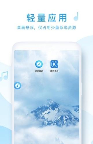 浮浮雷达听歌识曲