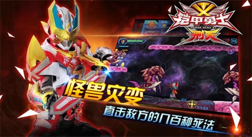 铠甲勇士刑天手机版截图3