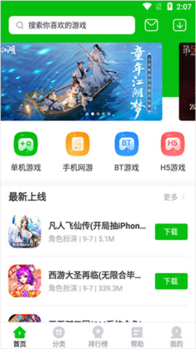 7723游戏盒子最新版