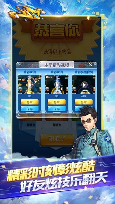 全民飞机大战新版本截图0