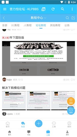苦力怕论坛基岩版截图2