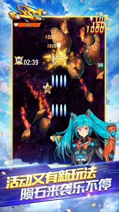 全民飞机大战新版本截图1