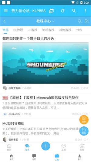 苦力怕论坛基岩版截图3