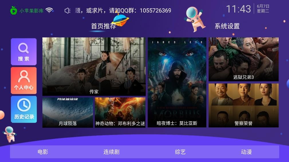 小苹果影视盒子TV版截图1