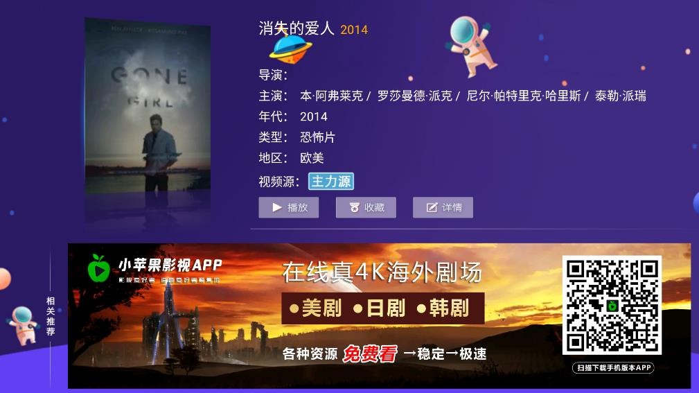 小苹果影视盒子TV版截图3