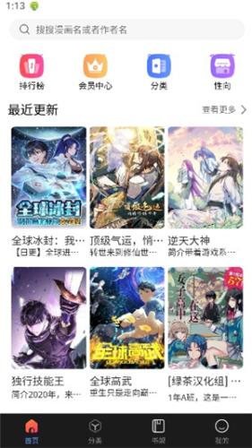 Manwa漫蛙防走失站