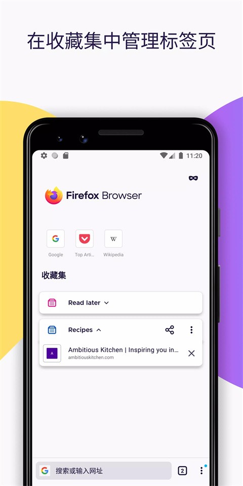 FireFox火狐浏览器截图3