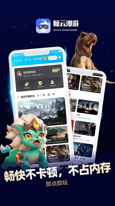 鲸云漫游最新版截图1