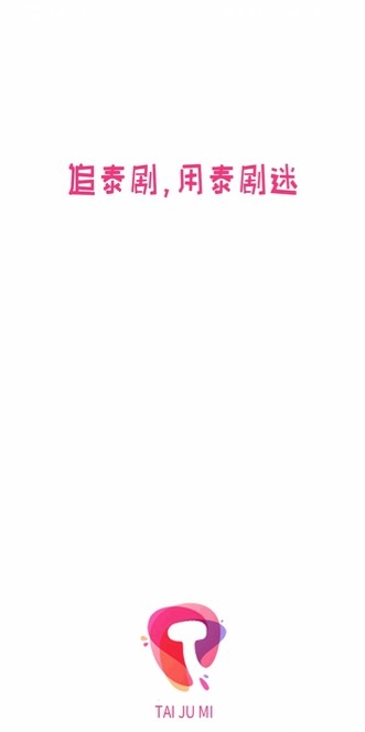 泰剧迷粉色安卓版截图1