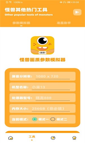 芝麻画质怪兽3.0版截图1